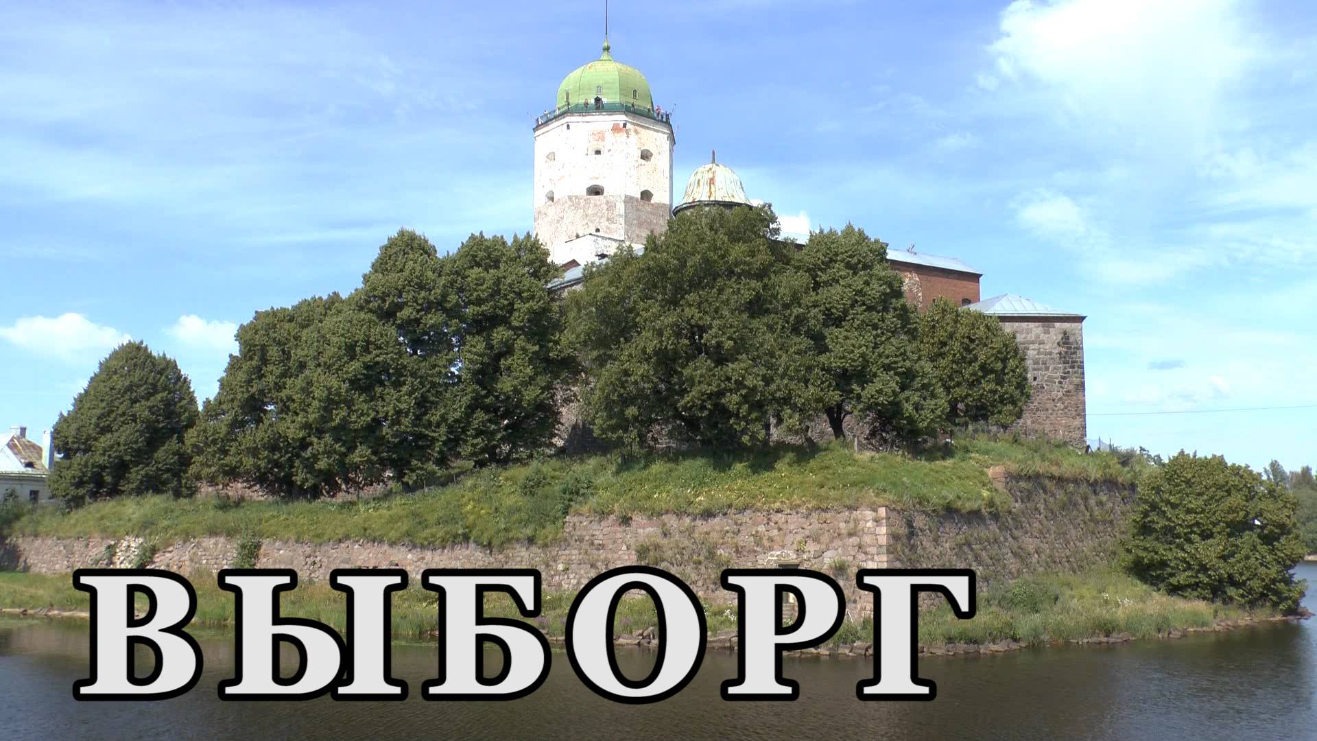 Выборг. Парк Монрепо.