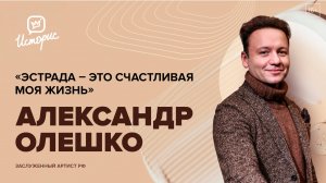 Александр Олешко – о спектакле «Павел Первый», «Хитровке» Шахназарова и любви к уходящей эпохе