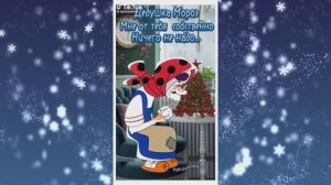 С Новым Годом!