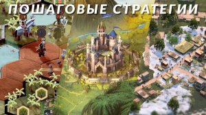 Самые ожидаемые пошаговые стратегии 2024-2025 в духе Героев, Цивилизации и Age of Wonders