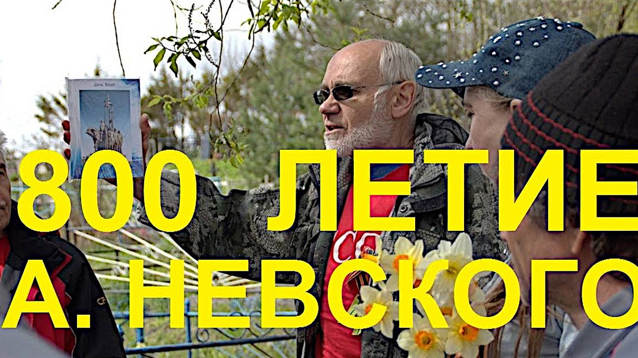 800 летие Александра Невского к 9 мая пробег