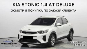 KIA STONIC 1.4 AT DELUXE (КИА СТОНИК ДЕЛЮКС ДЭЛЮКС) ОСМОТР И ПОКУПКА АВТО В ЮЖНОЙ КОРЕЕ ПО ЗАКАЗУ