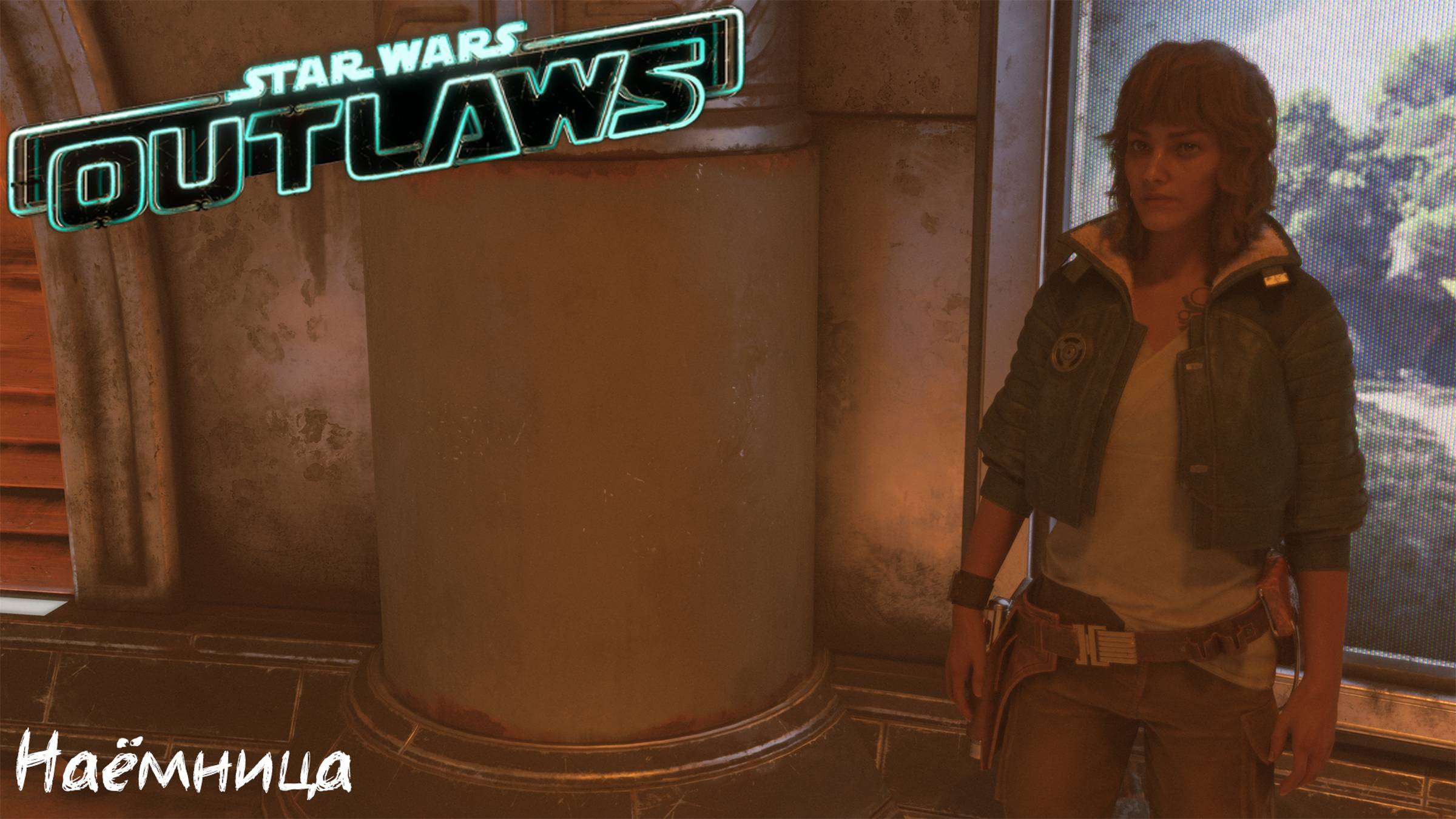 [016] Star Wars Outlaws - Наёмница