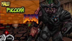 DOOM НАШ | Dungeons Of Kremlin