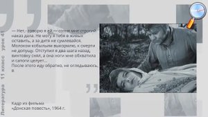 "Донские рассказы" и "Лазоревая степь" как предыстория к роману "Тихий Дон"