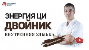 Узнайте, как выполнять ментальную улыбку