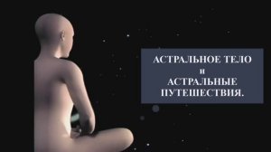 ДУХОВНАЯ РЕАЛЬНОСТЬ. Часть 3.