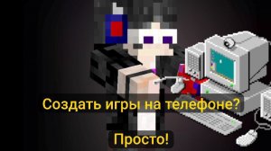 Какие приложения есть для создания игр? | Гайды | Создание игр на телефоне