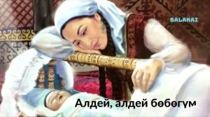 Бешик ыры Минус