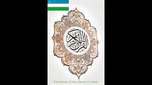 O'zbek quron tarjima 30-PORA / 3      ( tafsir 30 pora to'liq)
