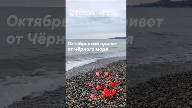 Октябрьский привет от Черного моря!