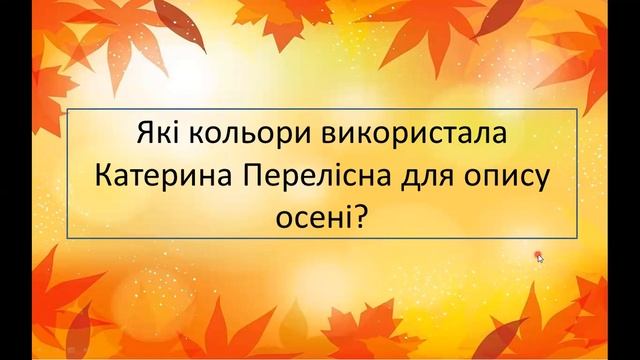 Літературне читання 2 клас