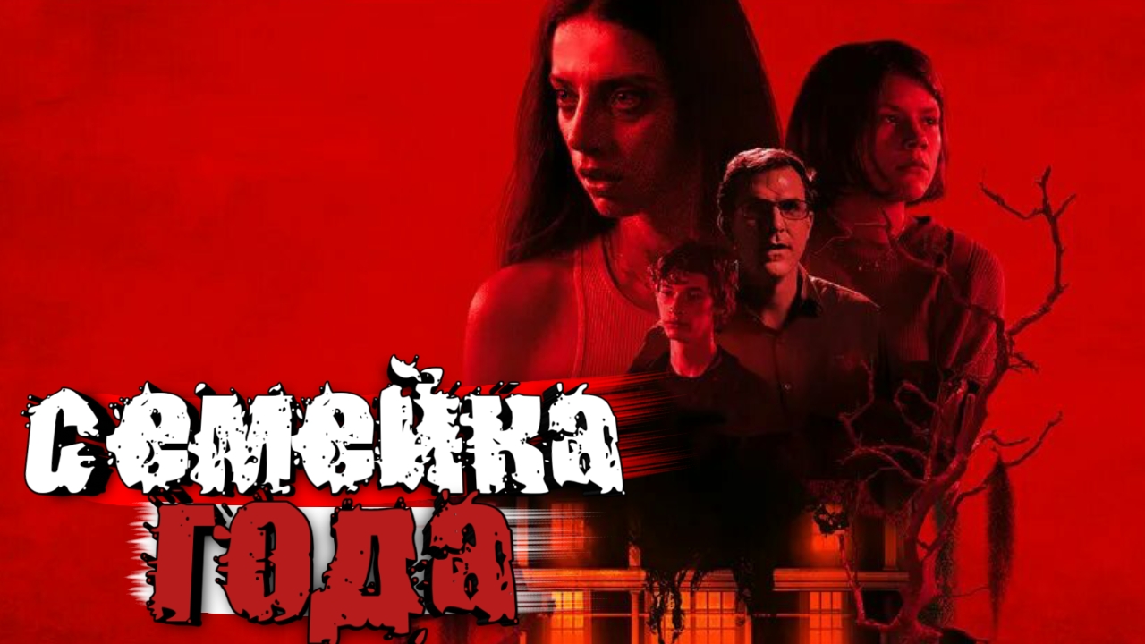 #169 САМЫЙ БЫСТРЫЙ ПЕРЕСКАЗ: ДОМ У БОЛОТА (ДОПУСТИМ КВА)