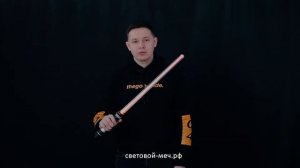 Световые мечи