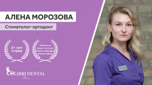 Знакомство с врачами - Алена Игоревна Морозова