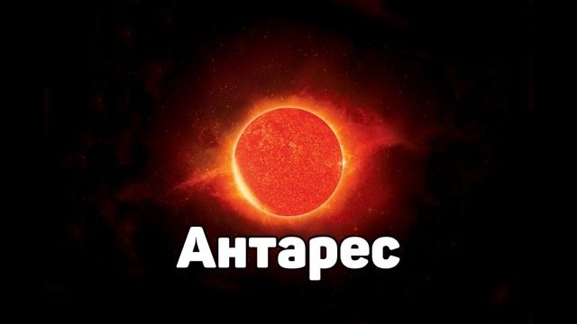 🌟Открой для себя тайны созвездия Скопион 🌟 факты,мифы и звезды