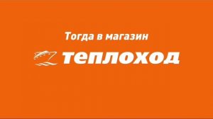 сантехника сочи, магазин теплоход, сантехника Адлер