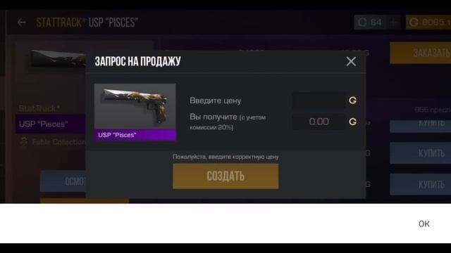 ТРЕЙД ТОЛЬКО НА ЮСПИКЕ "Pisces" stattrak🙃 смотреть онлайн