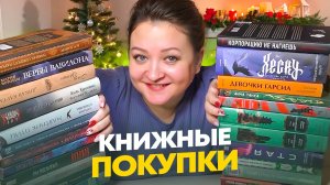 Вы захотите прочитать эти книги 😍 Книжные покупки декабря