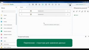 Видеоурок 2. Основы работы в студии Lexema-RPA Studio