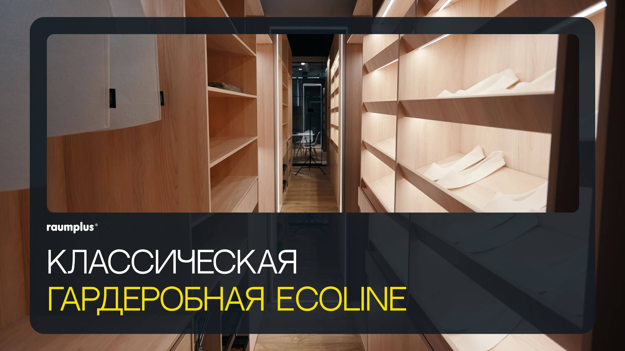 Классическая гардеробная ECOLINE смотреть онлайн