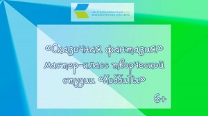 Сказочная фантазия