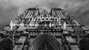 Ты прости (remix) - Hi-Fi ft. Dmitriy Vladimirov