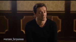"Не нужно бояться" в память Евтушенко. Читает Сергей Безруков