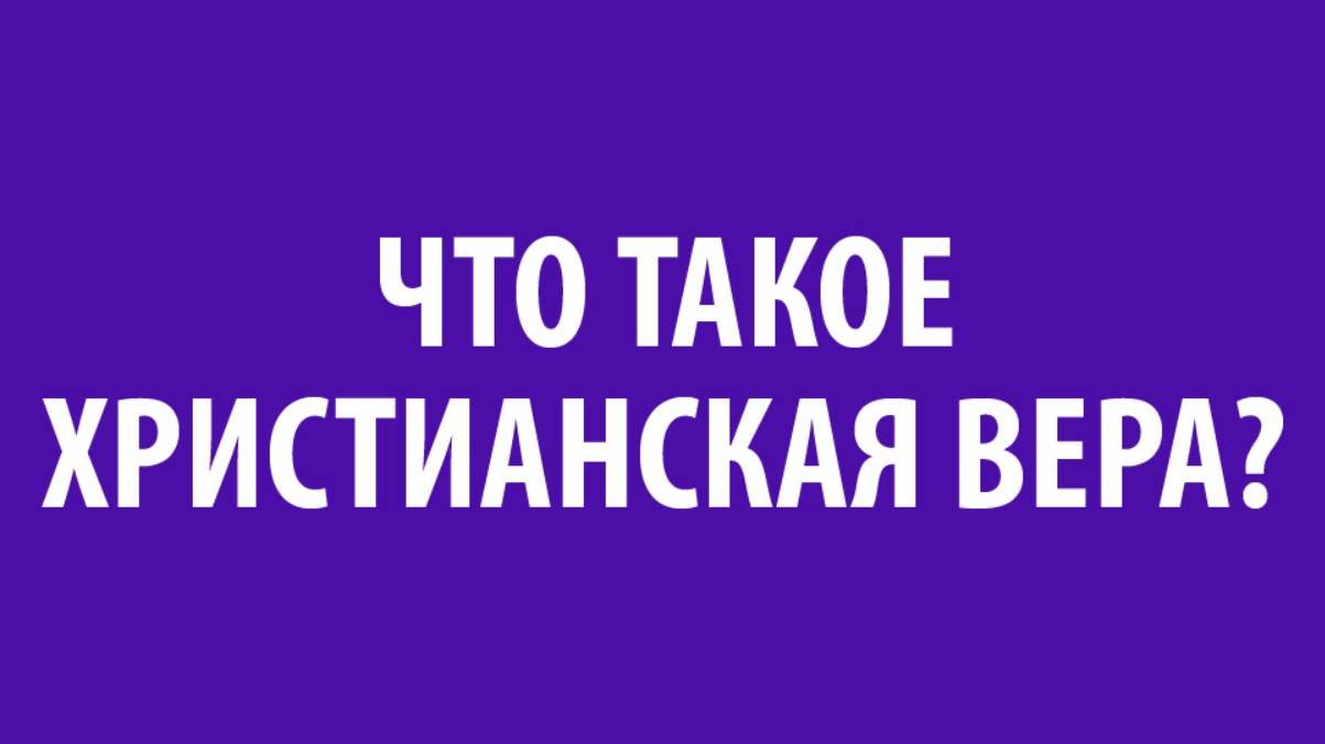 Беседа 1 
