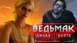 Ведьмак 3: Дикая охота [NEXT-GEN UPDATE] - #46 ВОСКРЕШЕНИЕ (4К)