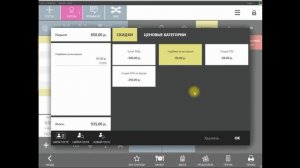 iikoFront. Работа со скидками