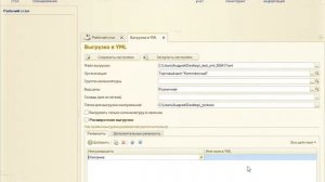 Выгрузка из 1С:УТ 11 в YML