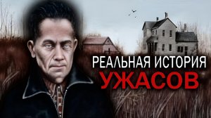 Он выкапывал женщин из могил и делал с ними такое...