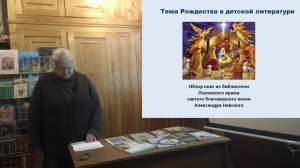 Тема Рождества в детской литературе. Обзор литературы