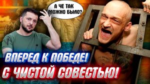 БОЕВЫЕ ЗЕКИ И НОВЫЕ ТЮРЬМЫ или новый план ПЕРЕМОГИ!