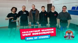 VLOG / Абсолютный чемпион в юниорах WRPF Новосибирской области