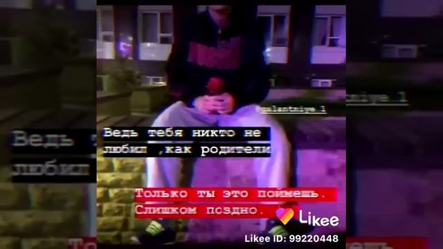 Любите Родителей))