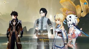 Genshin Impact - Встреча с Аждахой и прощание