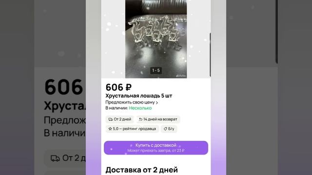 💫А вы знали, что у нас есть товар, который вы можете купить на авито?