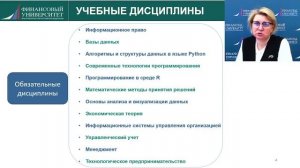 «Цифровая трансформация управления бизнесом»