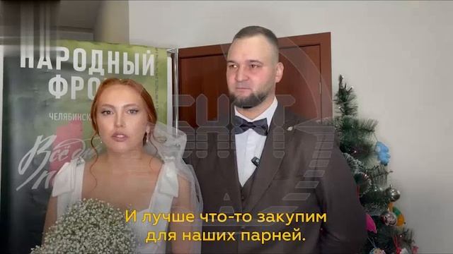 В Челябинске молодожены вместо фейерверков и свадебных украшений купили 25 спальных мешков для бойцо