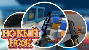 ОБЗОР ВСЕХ НОЖЕЙ BLOCKPOST MOBILE