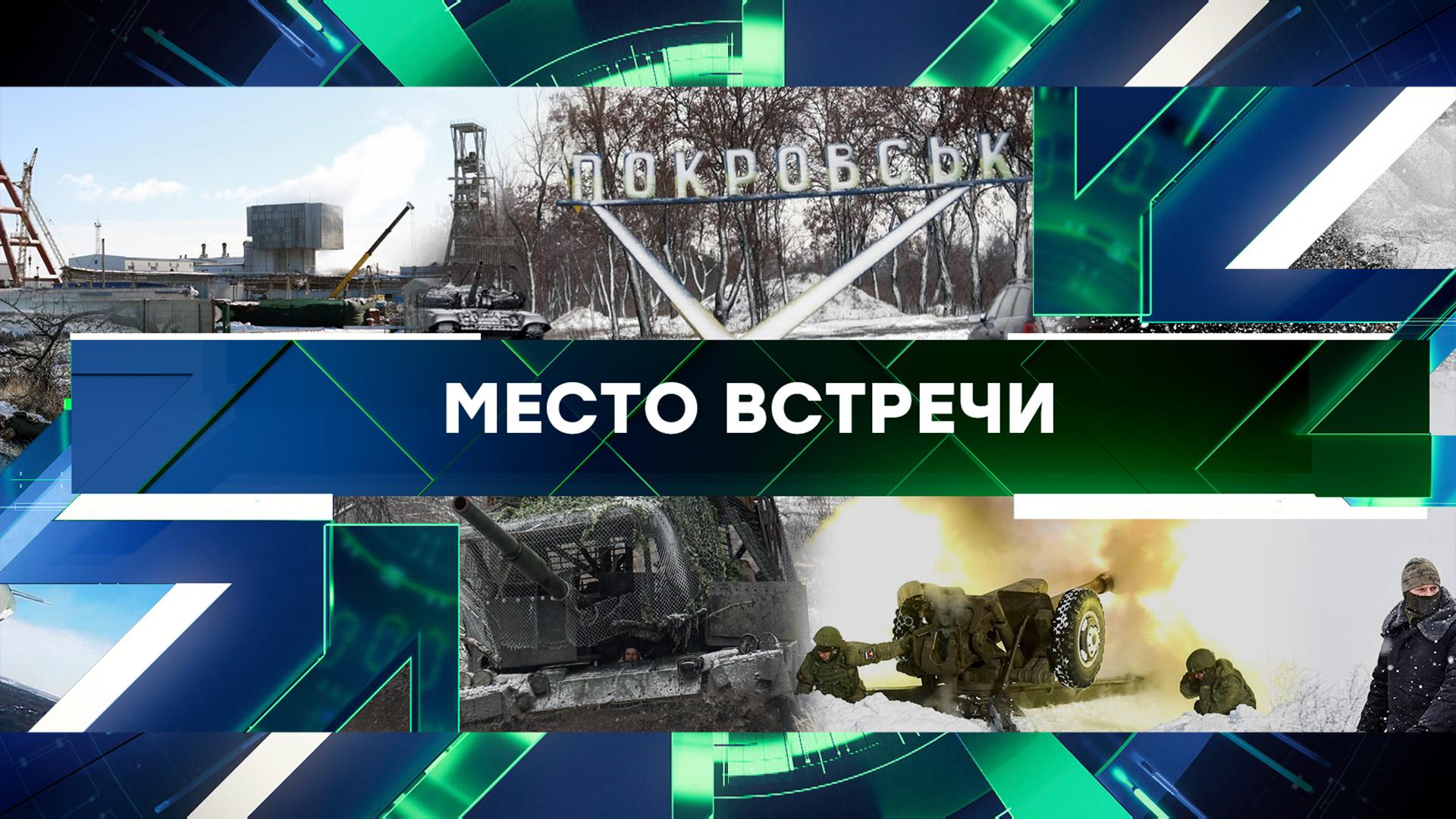 Место встречи. Выпуск от 26 декабря 2024года