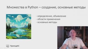 Множества в Python- создание и основные методы