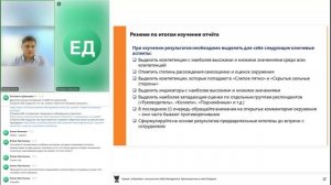 Второй ренессанс оценки 360 градусов. Как сделать отчёт по оценке своим союзником