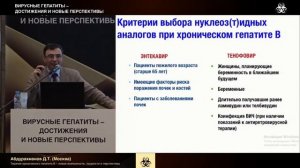 Абдурахманов Д.Т-Терапия хронического гепатита В – возможности, трудности и перспективы.