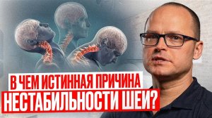 Ищем причину нестабильности шеи у 6 пациентов!   Фрагмент с семинара бозового курса P-DTR