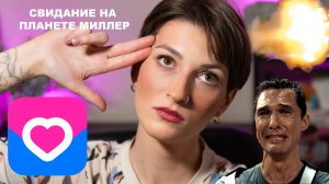 СВОДИЛА НА СВИДАНИЕ ТАРЕЛОЧНИКА 🍽 | НЕЗАКОНЧЕННОЕ СВИДАНИЕ 😏
