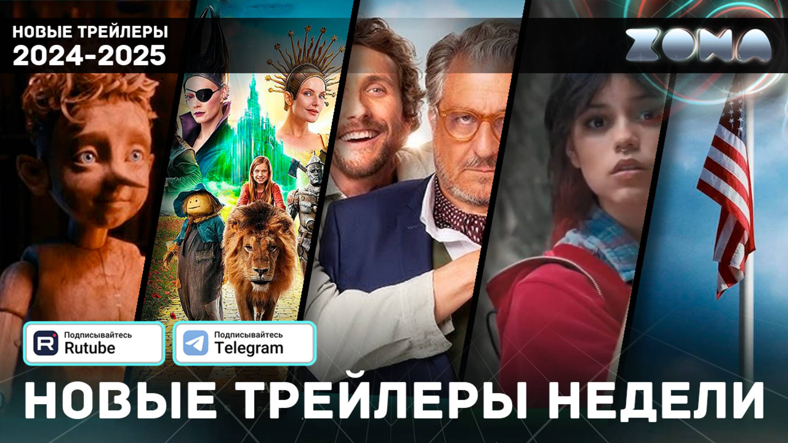 Новые трейлеры за неделю - Январь #1 - 2025 (ZONA) смотреть онлайн