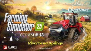 Farming Simulator 25 / Прохождение RIVERBEND SPRINGS / СТРИМ . #13
